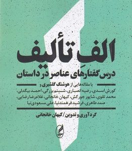 الف تالیف