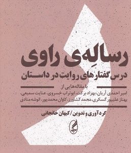 رسال راوی