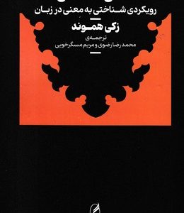 معنی شناسی