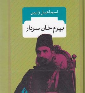 یپرم خان سردار