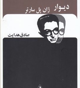 دیوار