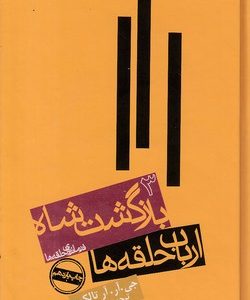 ارباب حلقه ها3 بازگشت شاه