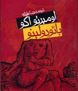 بائودولینو