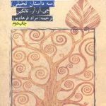 درخت و برگ