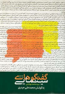 گفتگوهای سینمایی