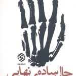 حال ساده ی نهایی