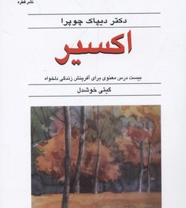 اکسیر
