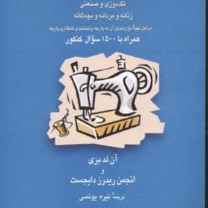 راهنمای کامل دوخت2جلدی