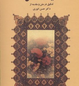 کلیات سعدیR