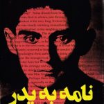 نامه به پدر