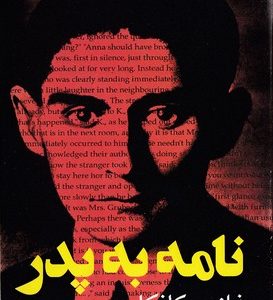 نامه به پدر