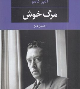مرگ خوش