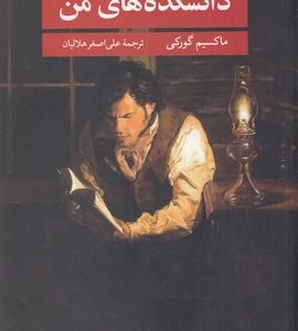 دانشکده های من