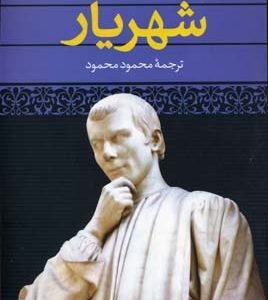 شهریار