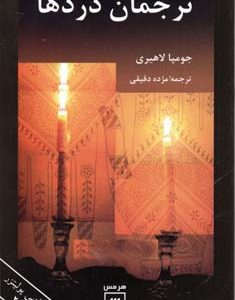 ترجمان دزدها