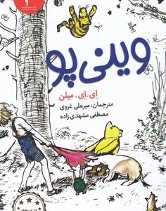 وینی پو