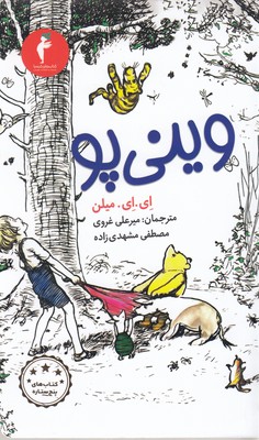 وینی پو 1 وینی پو