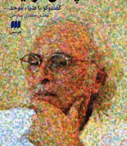 پنهان در آینه