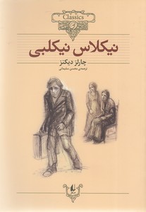 کلاسیک20-نیکلاس نیکلبی
