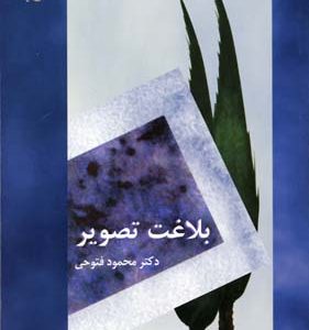 بلاغت تصویر