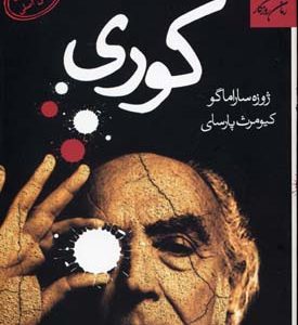 کوری