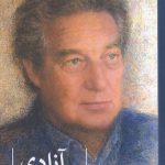 آزادی