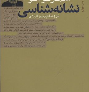 نشانه شناسی