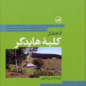 کلبه هایدگر