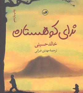 ندای کوهستان