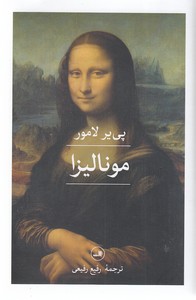 مونالیزا