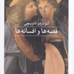 قصه ها و افسانه ها