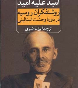 امید علیه امید