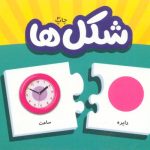 شکل ها جعبه جورچین