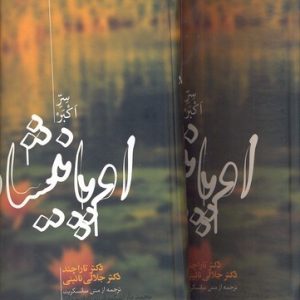 اوپانیشاد2جلدی
