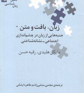 زبان بافت و متن