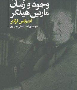 درآمدی به وجود و زمان