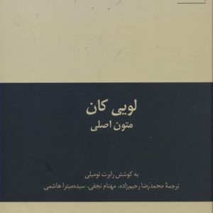 لویی کان-متون اصلی