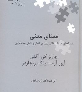 معنای معنی