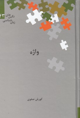 واژه 1 واژه