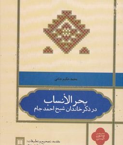 بحر الانساب