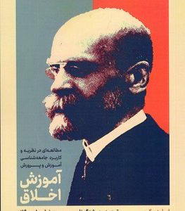 آموزش اخلاق
