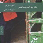دفترچه یادداشت قرمز