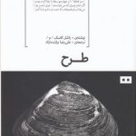 طرح