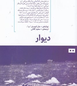 دیوار