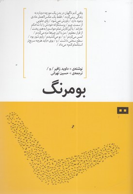 بومرنگ 1 بومرنگ