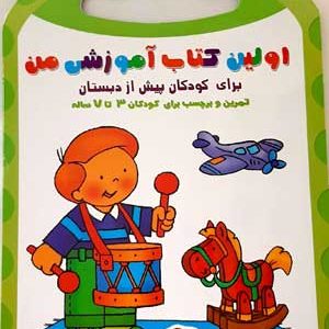 اولین کتاب آموزش من-بخش 4