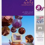 اینترنت از «آ» تا «یا» - چرا و چگونه31