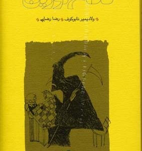دفاع لوژین