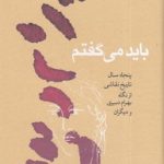 باید می گفتم