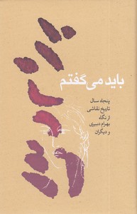 باید می گفتم